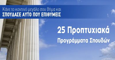 Προπτυχιακά Προγράμματα Δια Ζώσης