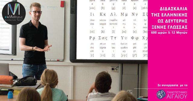 Πανεπιστήμιο Αιγαίου