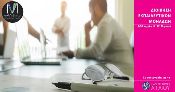 Πανεπιστήμιο Αιγαίου