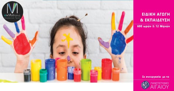 Πανεπιστήμιο Αιγαίου