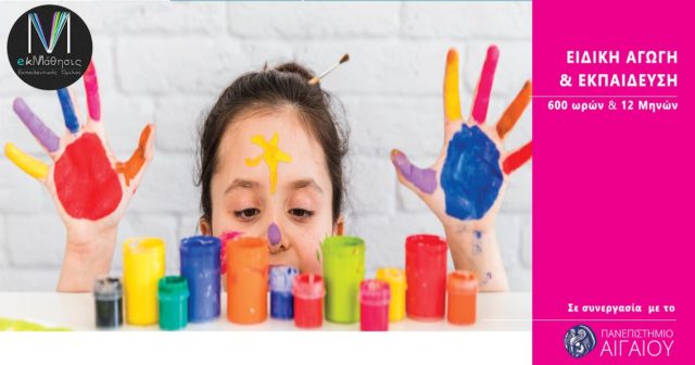 Πανεπιστήμιο Αιγαίου