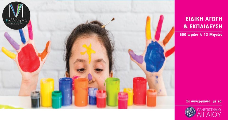 Πανεπιστήμιο Αιγαίου