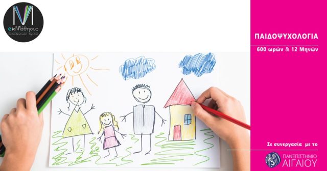 Πανεπιστήμιο Αιγαίου