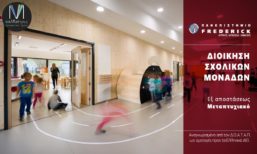 Εξ αποστάσεως Μεταπτυχιακό Πανεπιστήμιο Frederick Ηράκλειο