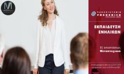 Εξ αποστάσεως Μεταπτυχιακό Πανεπιστήμιο Frederick Ηράκλειο